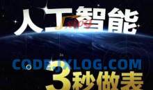 人工智能AI处理表格制作技巧Excel函数公式WPS数据分析，无需经验三秒做表，提高职场竞争力