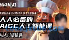 庄治柱人人必备的Al人工智能课2023年