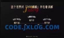 PPT研习屋·从视觉到观点