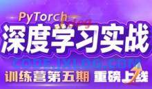 九天&菜菜 数据技术课堂-PyTorch深度学习实战训练营（5期）