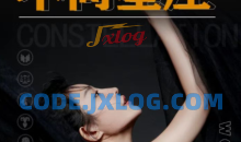 【方衍晴】如何搞定十二星座