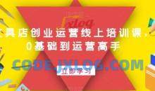 文具店创业运营线上培训课，0基础到运营高手