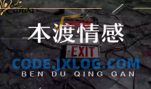 本渡情感《新私教》含恋爱九阴真经、私密课、心法