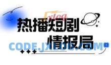 一套PR短剧模板，短剧导入就可以过原创，轻轻松松剪好一部短剧