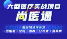 尚硅谷Vue项目实战《尚医通》