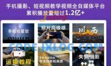 玩摄学院2022玩转手机影像全系课，零基础的小白也能进阶成为手机摄影专业人士