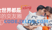 梦想生活-全世界都是你的交友圈