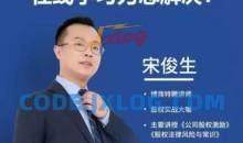 宋俊生《股权法律风险与常识》