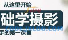 中艺终身制摄影VIP会员专享录播课程合辑+中艺零基础摄影班+中艺修图课程