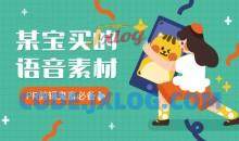 淘宝外面买到9000条语音素材