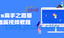 成为Ps高手之路基础篇视频教程