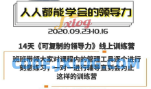 樊登：14天领导力训练营企业版