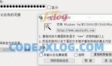 四大密码网页星号账号密码查看器