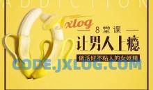 大V@蜜儿 8堂课让男人上瘾，做活好不粘人的女妖精