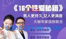 《16个性爱秘籍》男人更持久,女人更满意