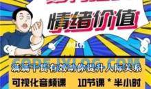 李越-如何提高情绪价值