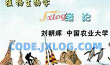 《植物生物学》讲课视频全套（中国农业大学刘朝辉、邵小明老师79讲）