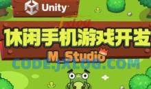 Unity休闲手机游戏开发MStudio汇编语言