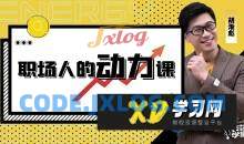 胡渐彪-职场人的动力课_表达学堂