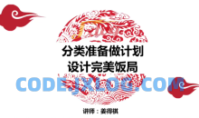 姜得琪：快速精通设计饭局酒局视频课