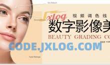 CSC电影学院-【HOMEBOY】数字影像美颜课程