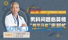 12堂课，全面掌握男性健康问题 让你重燃自信