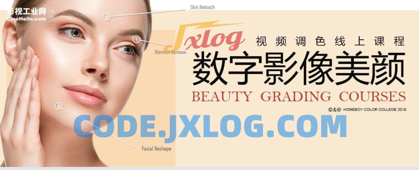 CSC电影学院-【HOMEBOY】数字影像美颜课程 CSC电影学院-【HOMEBOY】数字影像美颜课程