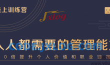 何川亲授《中基层管理能力21天训练营》（完结）