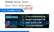 Photoshop CC2019视频教程+软件+素材+字体