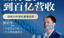 黄宏生·从白手起家到百亿营收，创维35年危机管理法则幕后细节
