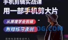 用手机拍出电影感短视频，零基础手机拍摄剪辑