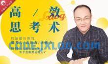 叶修:高效思考力 快速提高你的思考力表达力决策力