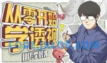 【李蚊先】从零开始学透视