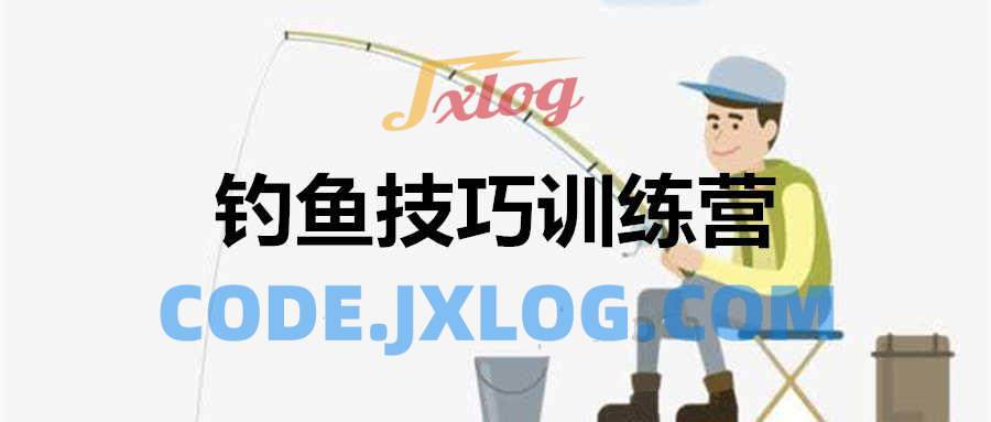 化氏钓技钓鱼技巧训练营 化氏钓技钓鱼技巧训练营