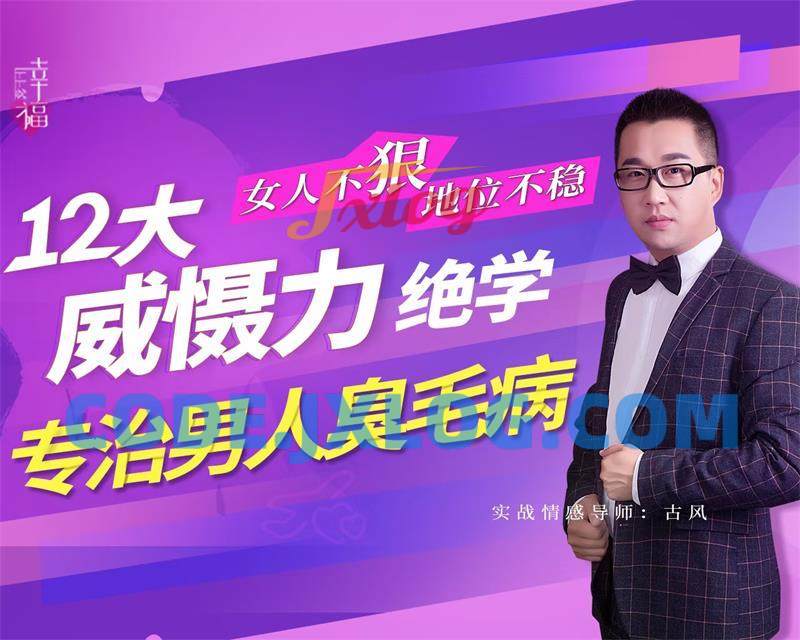 女人不狠地位不稳,专治男人臭毛病的12大威慑力绝学 女人不狠地位不稳,专治男人臭毛病的12大威慑力绝学