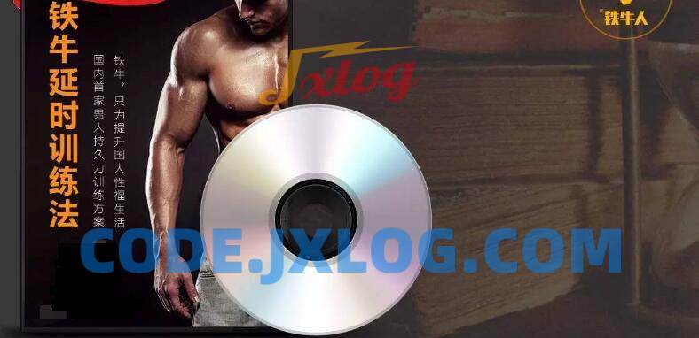 铁牛延时训练法-视频课程(全集) 铁牛延时训练法-视频课程(全集)