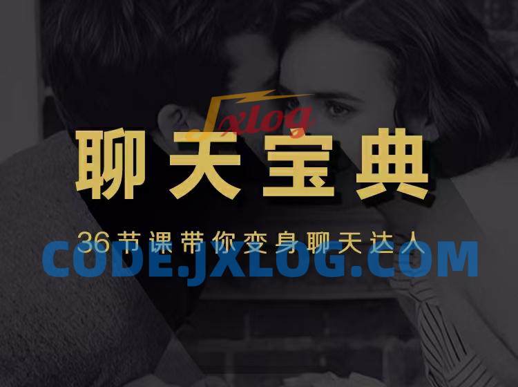 安小妖团队《聊天宝典》带你变身聊天达人 安小妖团队《聊天宝典》带你变身聊天达人