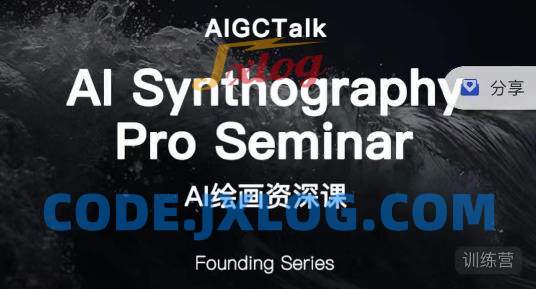 野菩萨-AI绘画资深课-midjourney第二期,全面掌握AI绘画技巧 野菩萨-AI绘画资深课-midjourney第二期,全面掌握AI绘画技巧