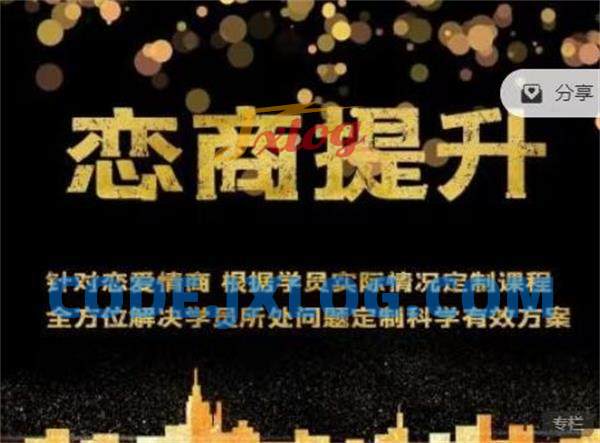绅士恋爱《恋商提升课程》 绅士恋爱《恋商提升课程》