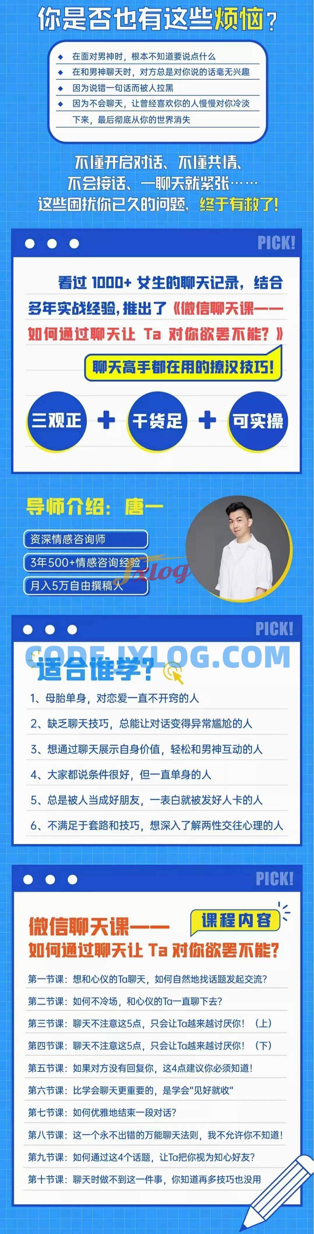 资深情感咨询师唐一《微信聊天课如何通过聊天让TA对你欲摆不能》 资深情感咨询师唐一《微信聊天课如何通过聊天让TA对你欲摆不能》