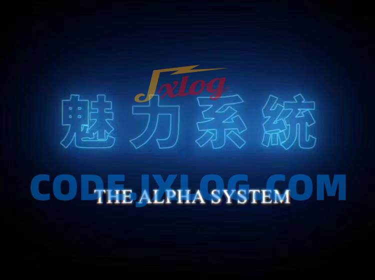 柯李思chris2020魅力系统私教课『包含:约会高手+长期关系』 柯李思chris2020魅力系统私教课『包含:约会高手+长期关系』