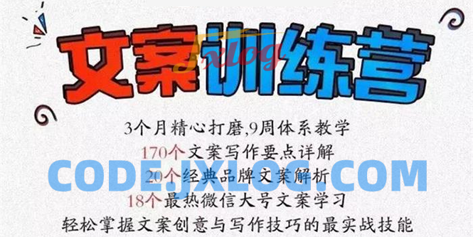 龙小天《文案训练营》全面系统解决文案写作难题 龙小天《文案训练营》全面系统解决文案写作难题