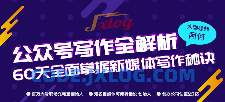 公众号写作全解析课程60天全面掌握新媒体公众号写作秘诀 公众号写作全解析课程60天全面掌握新媒体公众号写作秘诀