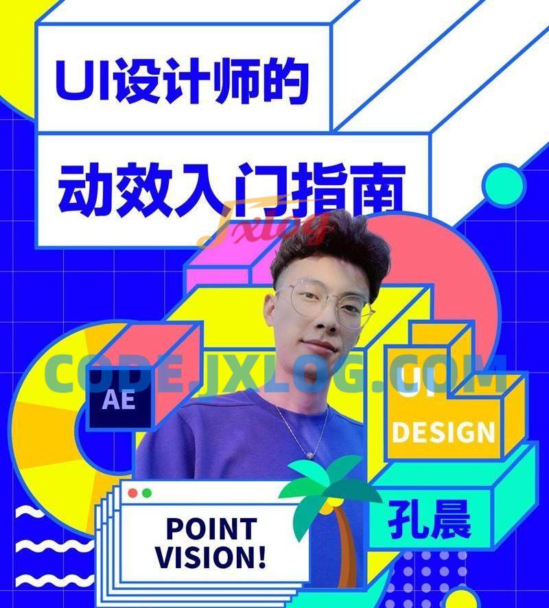 UI设计师的动效入门指南 UI设计师的动效入门指南