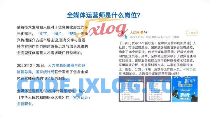 全媒体运营官培养计划 全媒体运营官培养计划