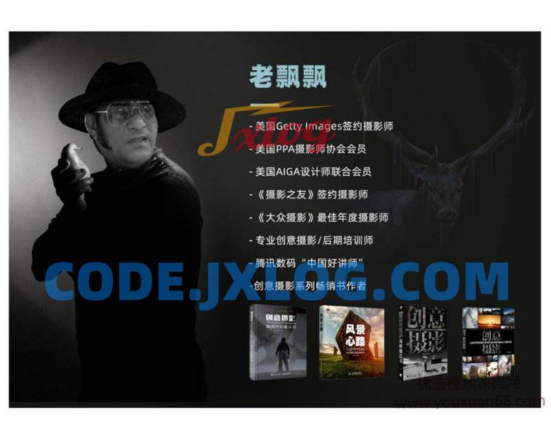 良知塾老飘飘老师:创意合成完全指南从理念到技法 良知塾老飘飘老师:创意合成完全指南从理念到技法