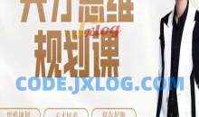 石明鑫_天才思维规划课