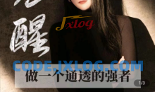 觉醒-做一个通透的强者个人发展教程