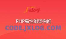 PHP高性能架构班语言汇编教程总学版