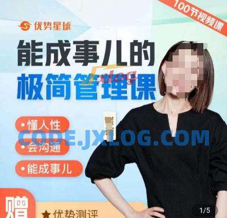 崔璀职场能成事儿极简管理课懂人性沟通 崔璀职场能成事儿极简管理课懂人性沟通